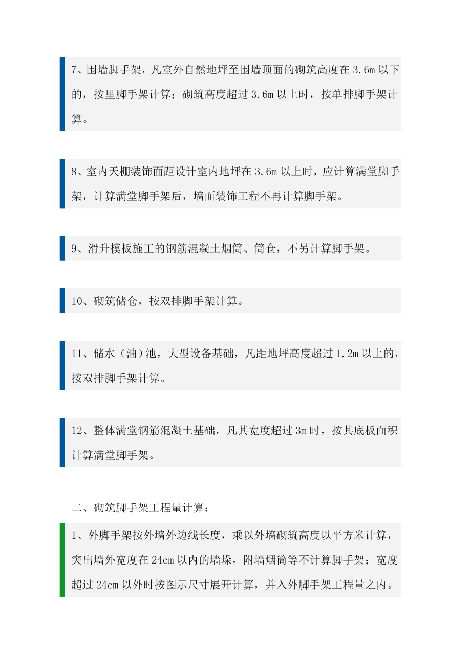 脚手架计算规则及计算实例.doc_第2页