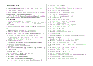 《建筑环境学》题库.doc