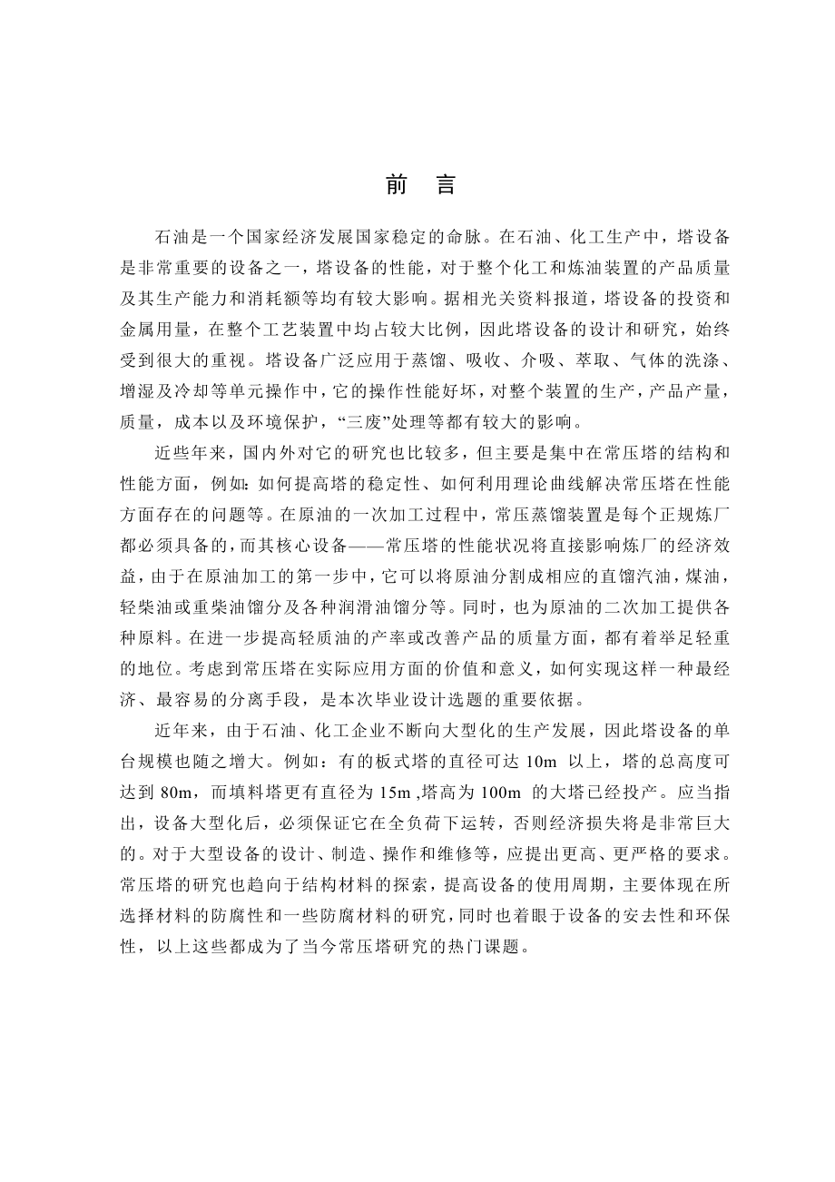 16万吨催化重整装置脱戊烷塔的计算设计 毕业设计.doc_第3页