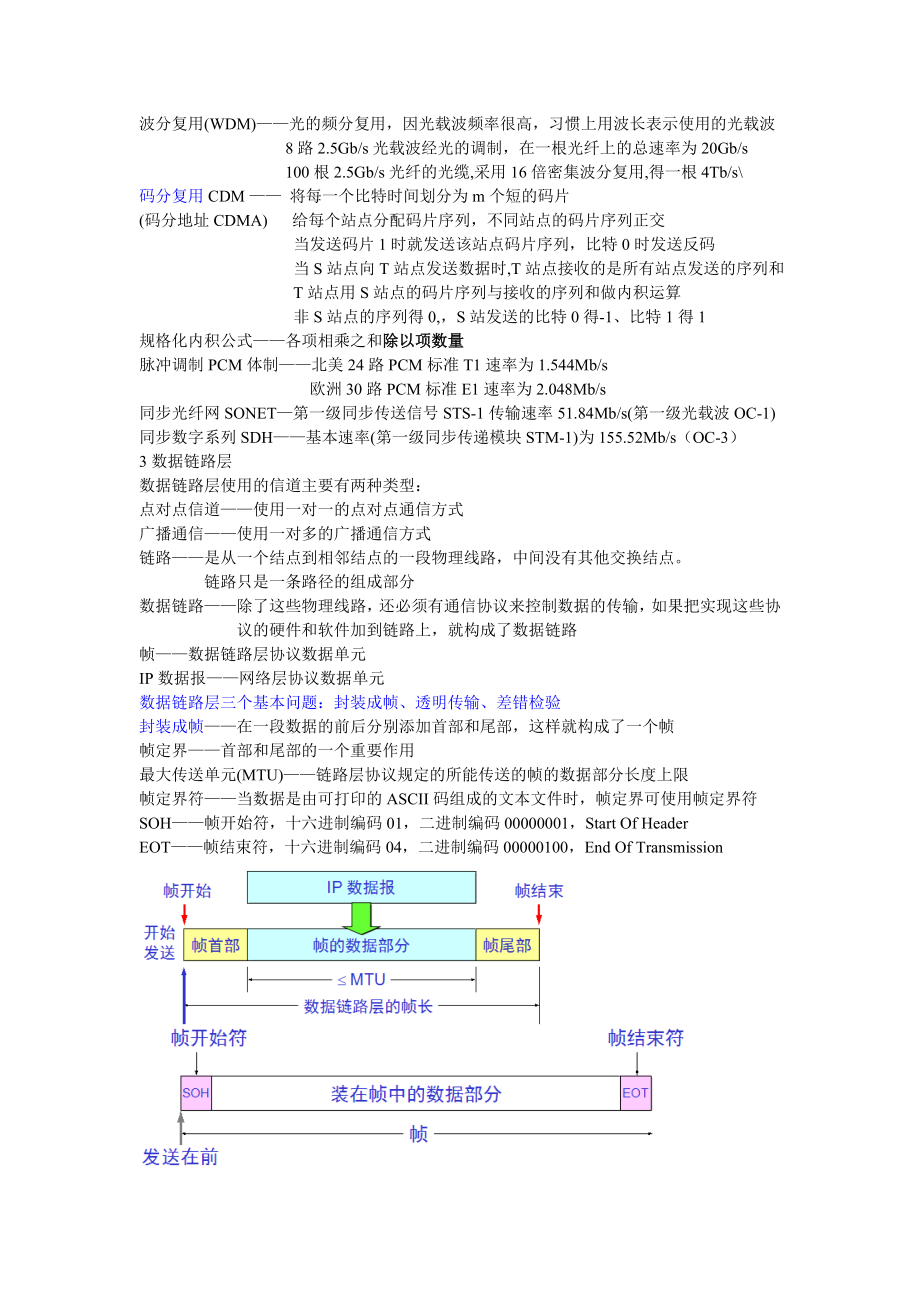 计算机网络知识点总结要点.doc_第2页