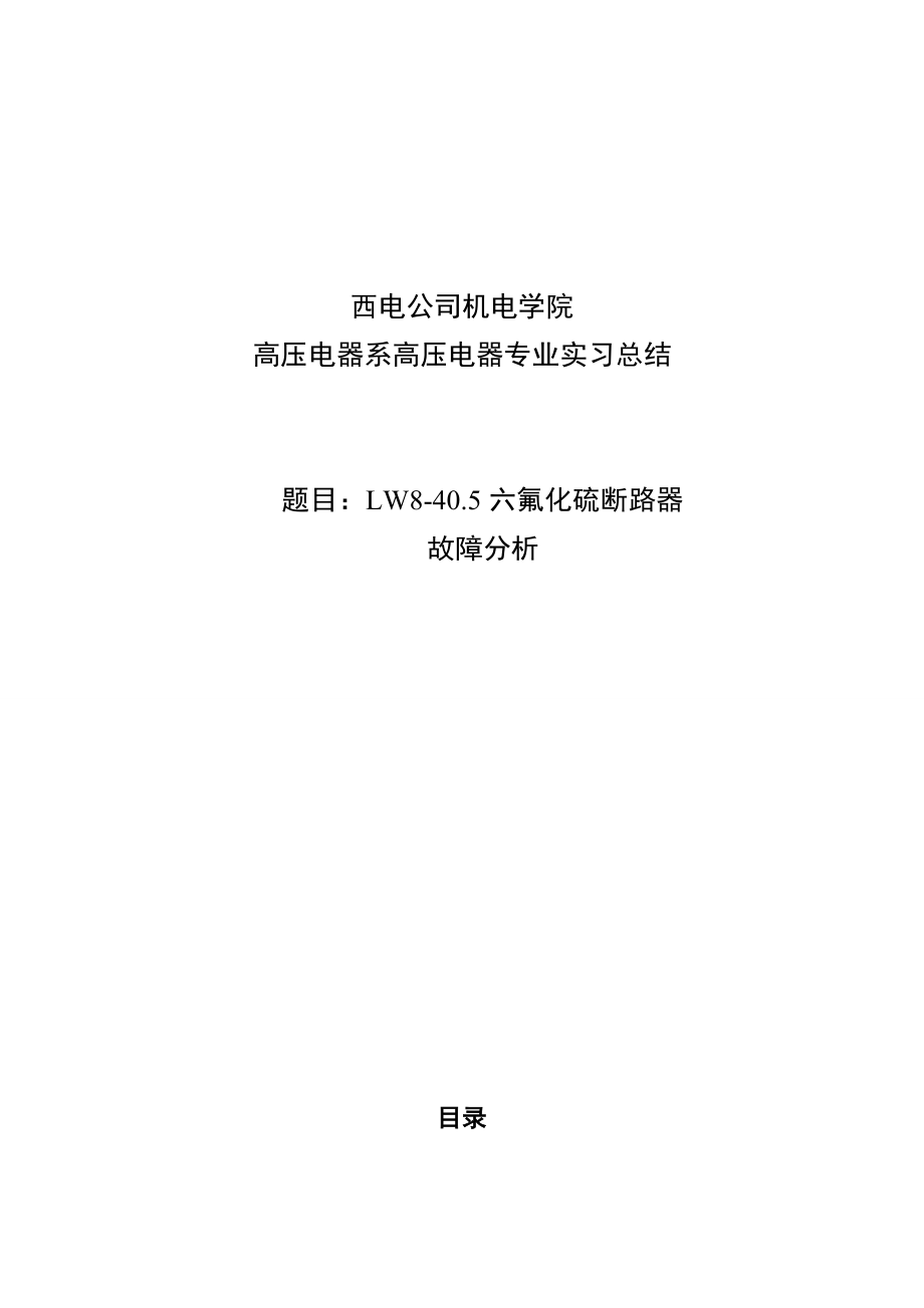 发电厂及电力系统专业毕业论文20464.doc_第1页