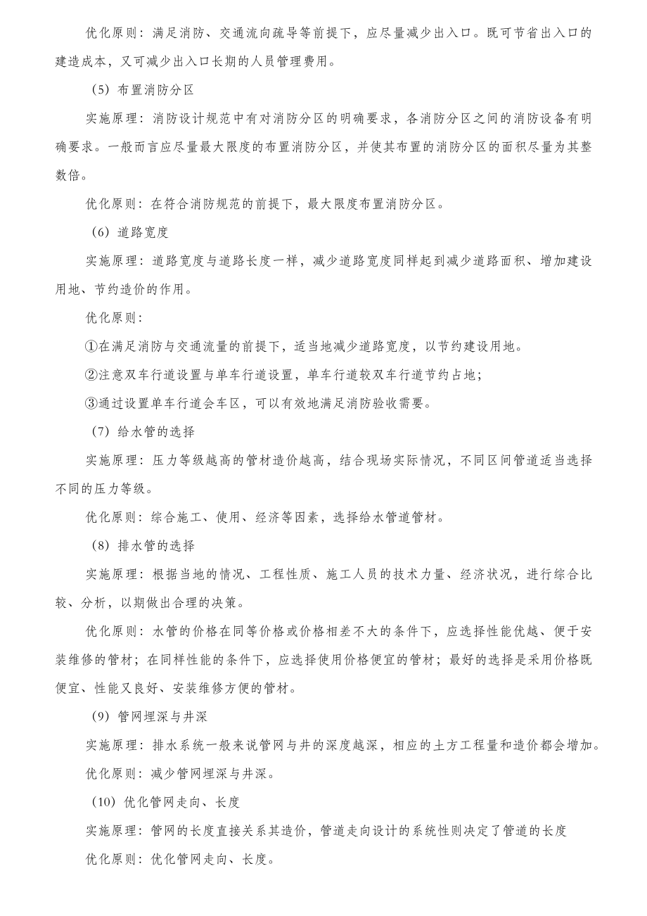 造价咨询服务大纲投标文件.docx_第3页