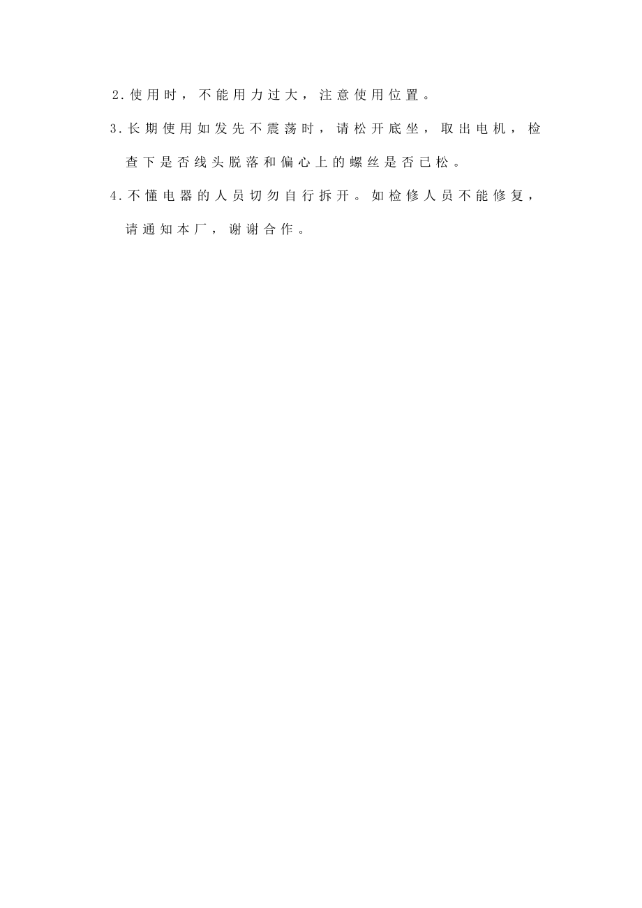 ZWB青霉素振荡器说明书.doc_第2页