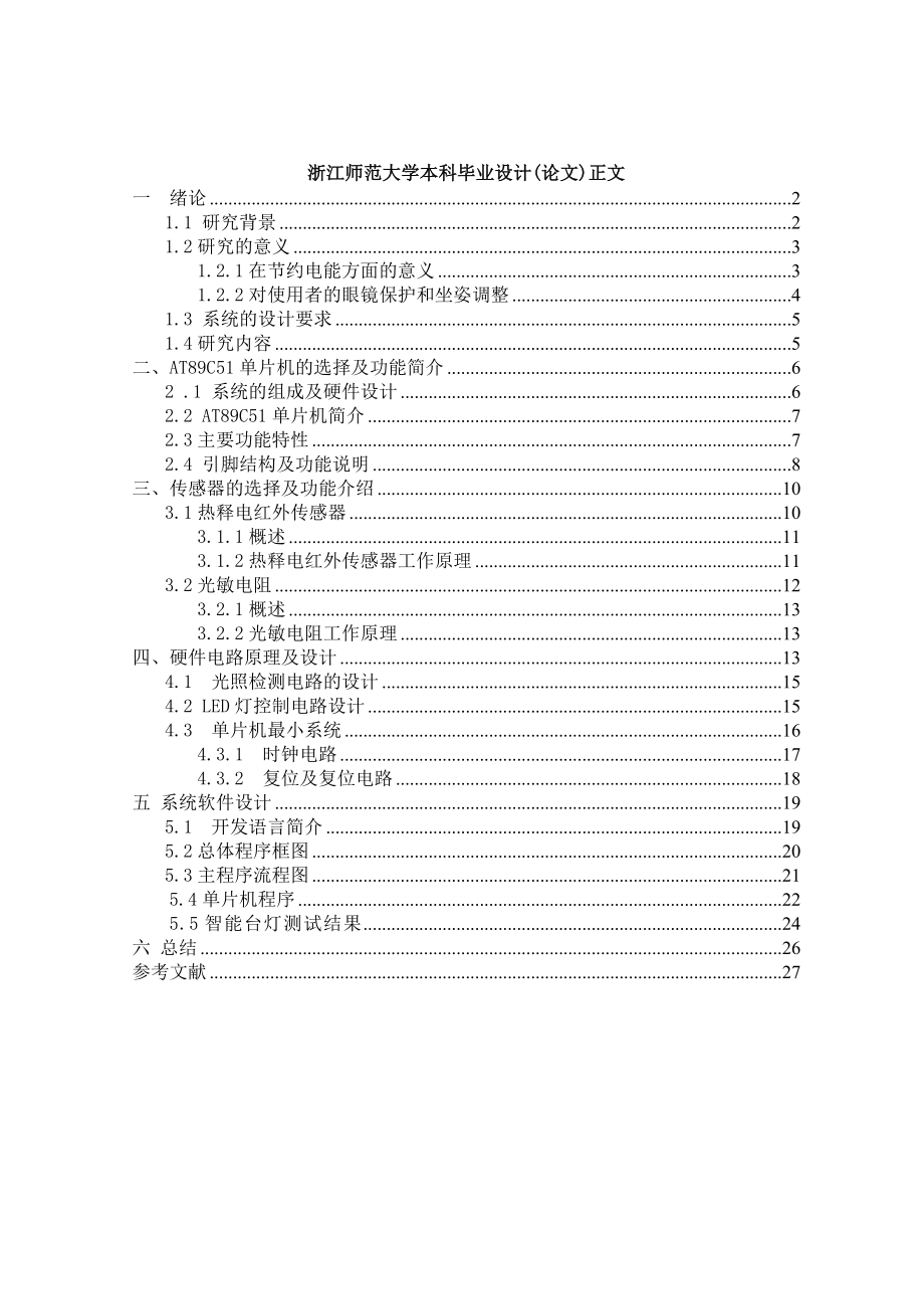 智能台灯控制器本科毕业设计论文.doc_第2页