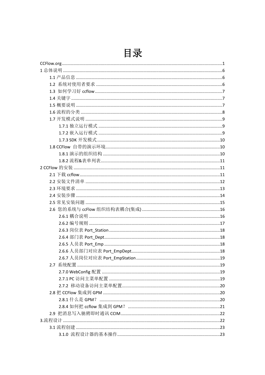 ccflow工作流引擎流程设计器操作手册.doc_第2页