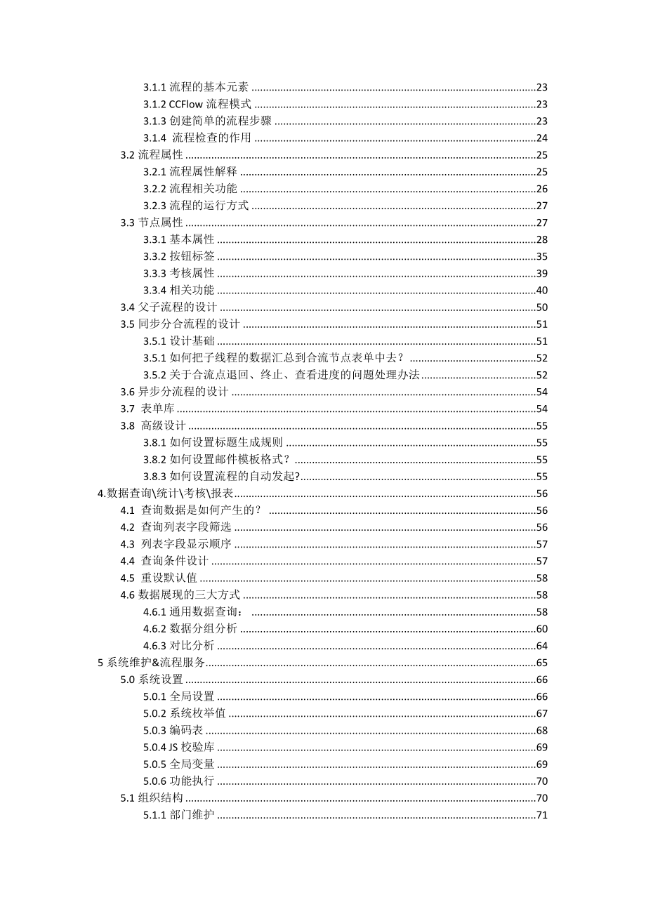 ccflow工作流引擎流程设计器操作手册.doc_第3页