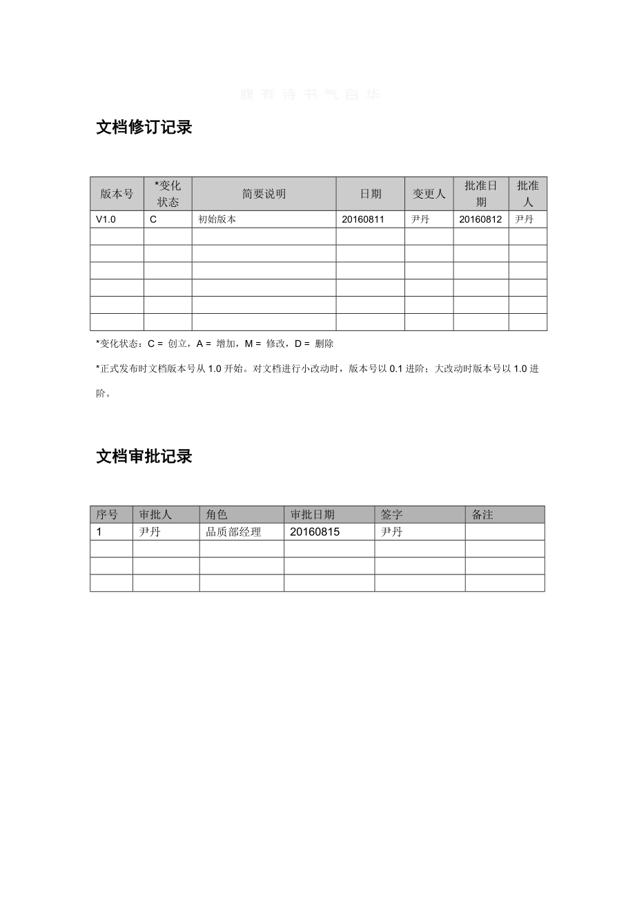 软件项目验收标准.doc_第1页