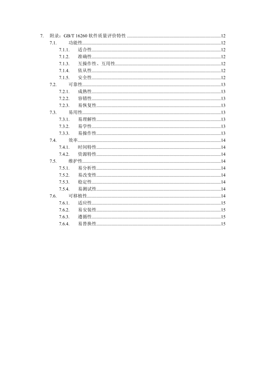 软件项目验收标准.doc_第3页