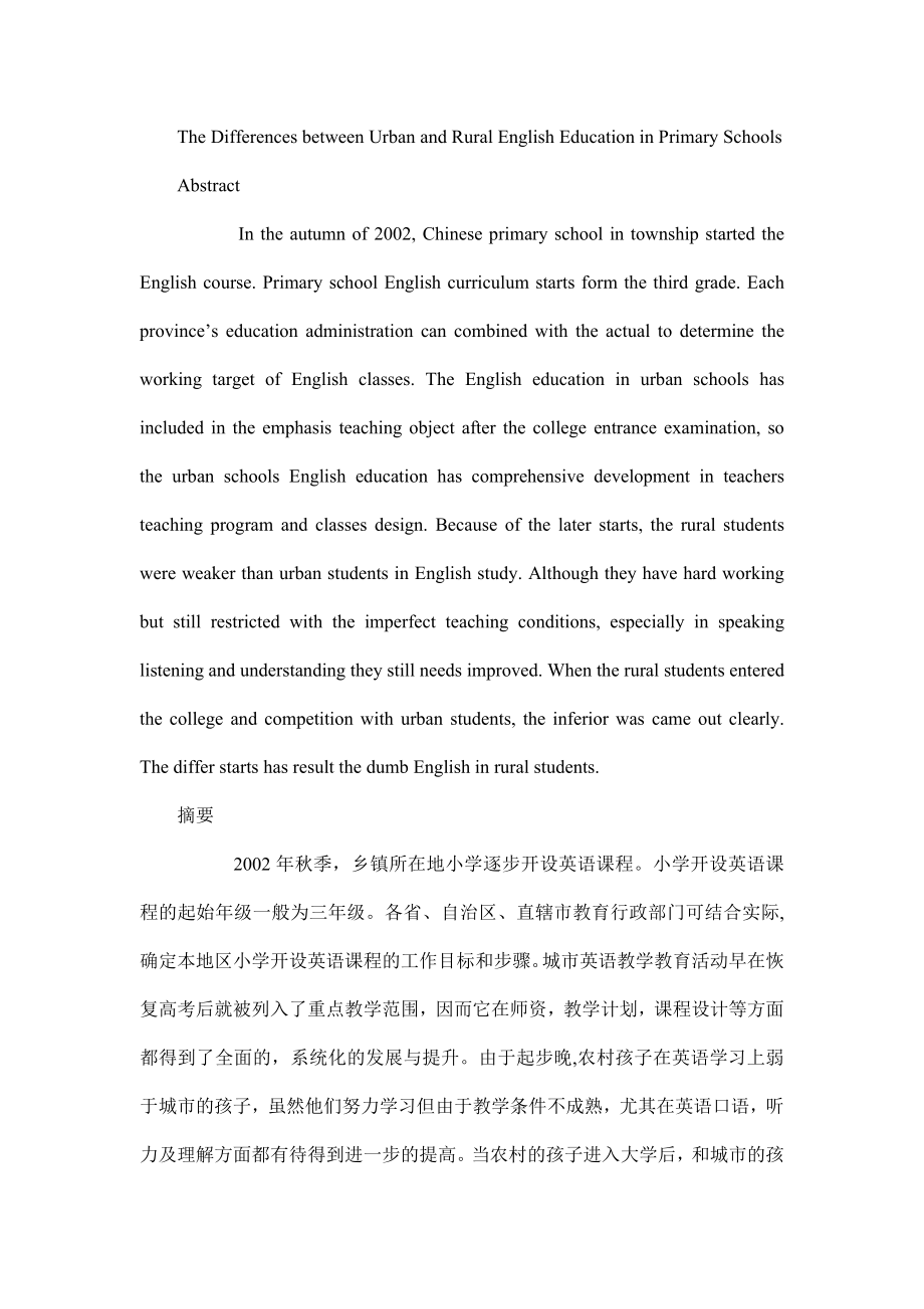 中国城乡英语教育的差异The Differences between Urban and Rural English Education in Primary Schools.doc_第2页