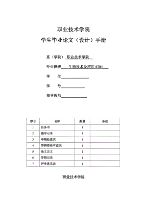 4746.生姜中姜辣素提取工艺的研究手册.doc