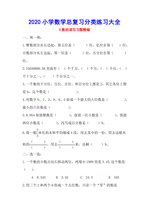 【小学数学总复习】小学数学分类练习大全.doc