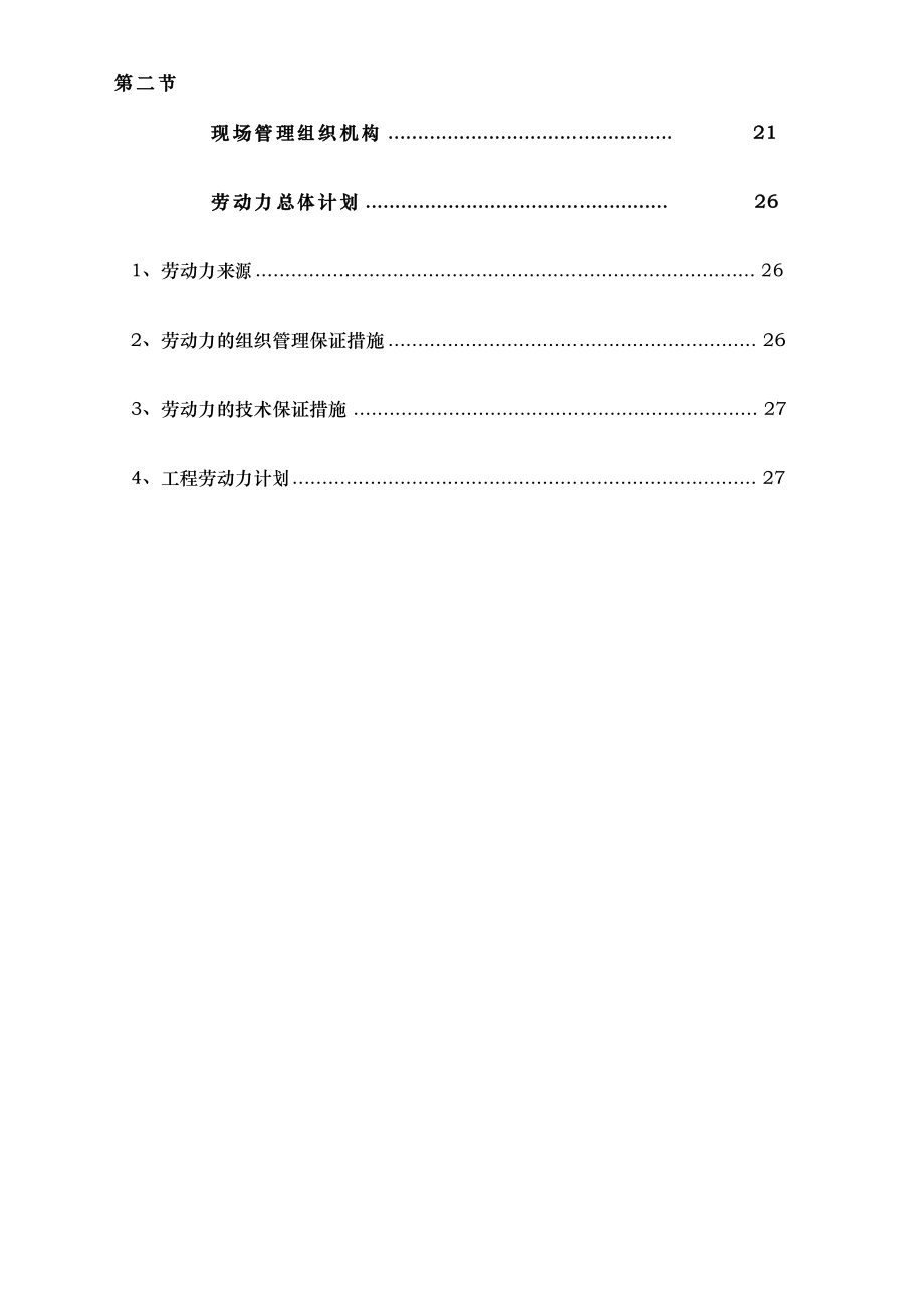 酒店装饰装修工程施工组织方案.docx_第2页