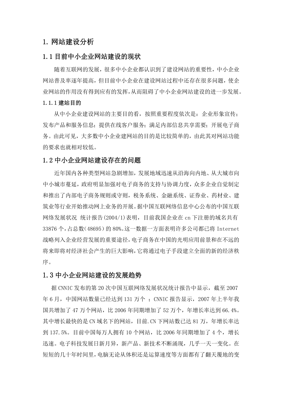 中小型企业网络建设与维护毕业论文.doc_第1页