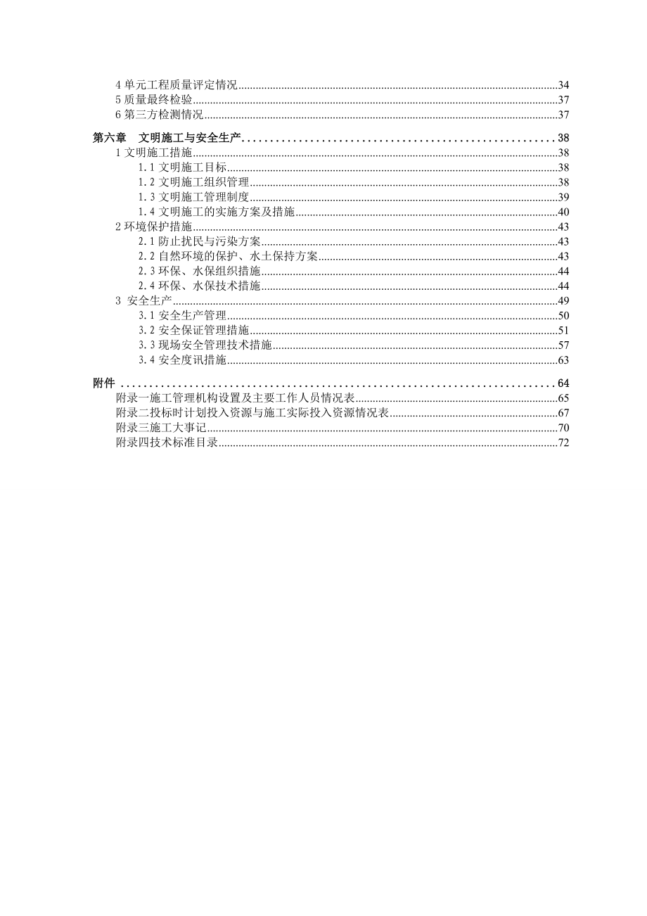 防渗墙工程施工管理报告.doc_第2页