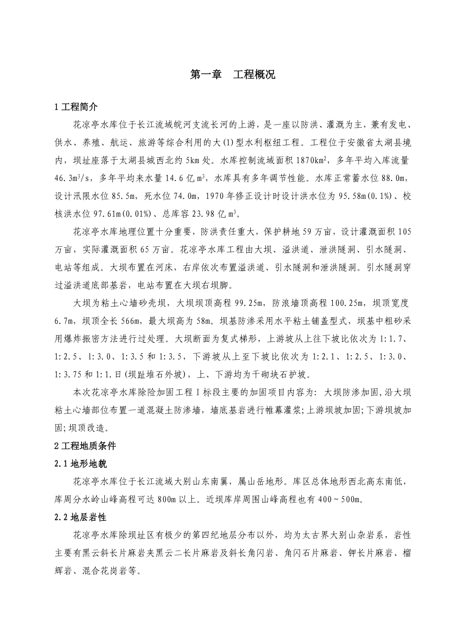 防渗墙工程施工管理报告.doc_第3页