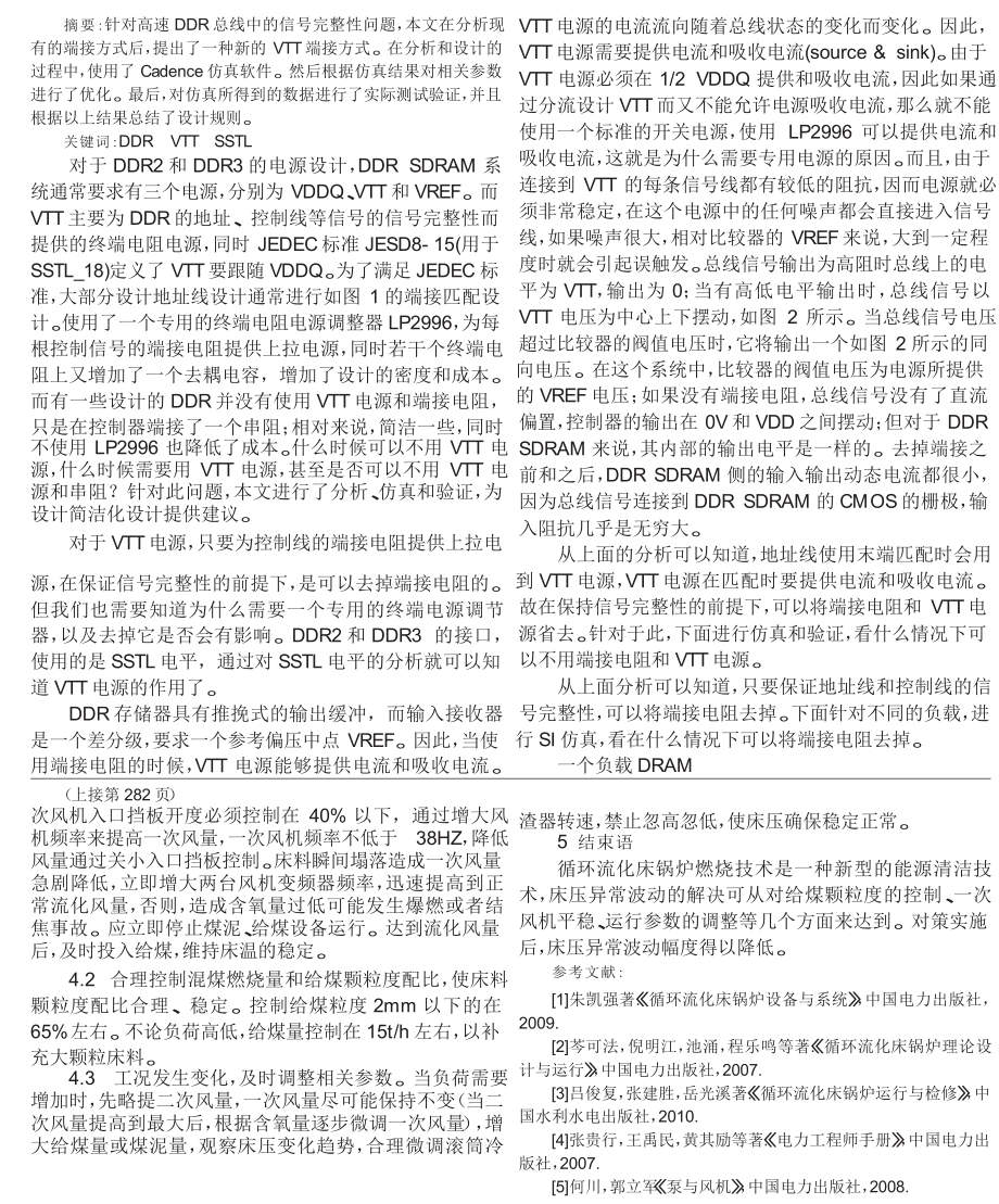 DDR的VTT电源应用及其优化.doc_第1页