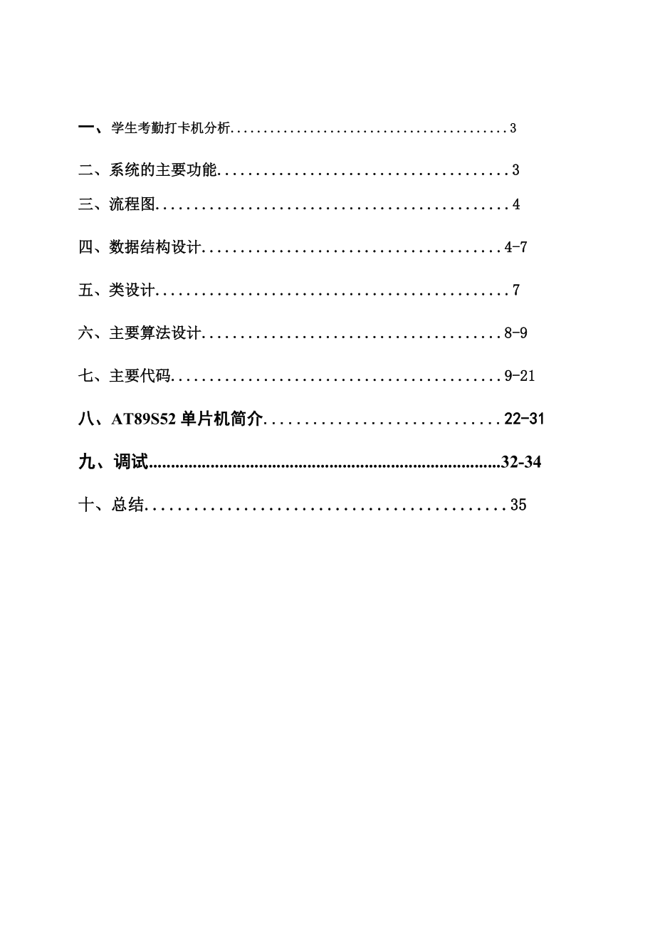 学生考勤管理系统的设计毕业论文设计.doc_第2页