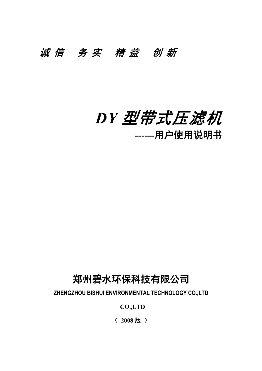 DY型带式压滤机.doc_第1页