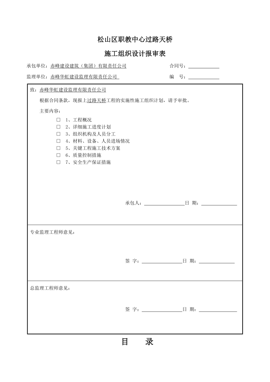 钢结构人行过街天桥施工组织设计方案.doc_第2页