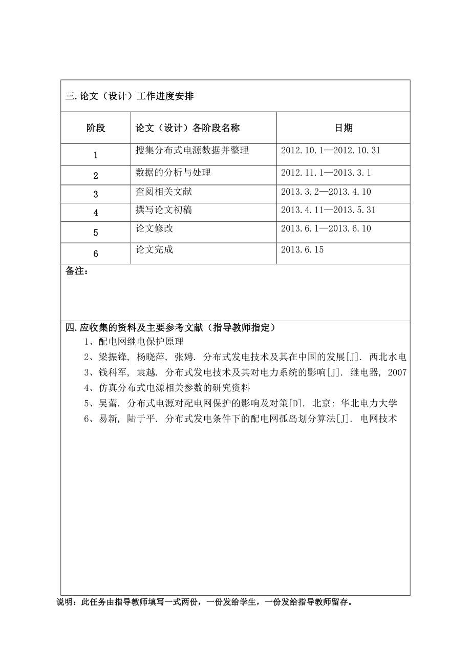 不同分布式电源位置对电流保护影响的分析毕业论文.doc_第3页