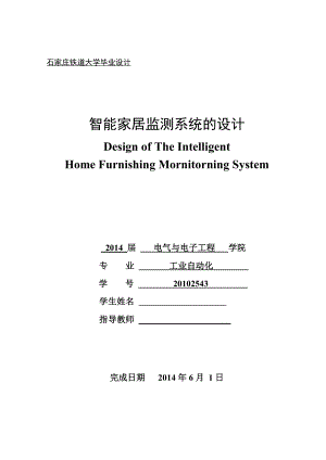 基于Zigbee的智能家居环境监测系统的设计毕业论文.doc