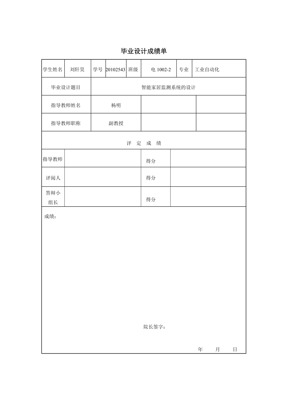 基于Zigbee的智能家居环境监测系统的设计毕业论文.doc_第2页