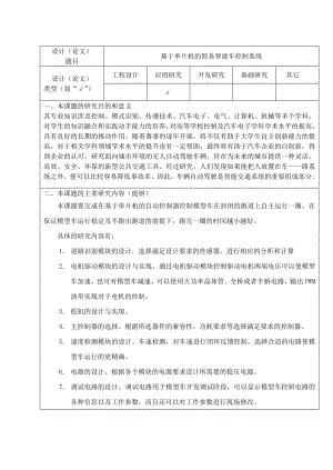 优秀毕业设计精品基于单片机的简易智能车控制系统.doc