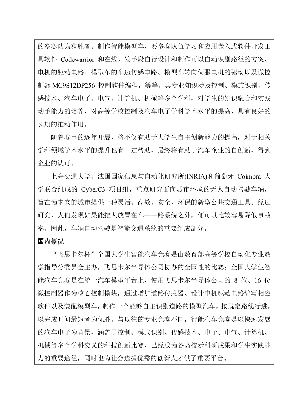 优秀毕业设计精品基于单片机的简易智能车控制系统.doc_第3页