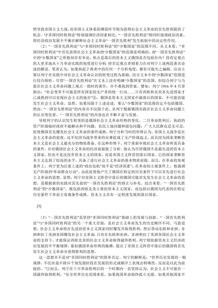 社会主义论文列宁关于社会主义的思想及其当代意义.doc_第3页