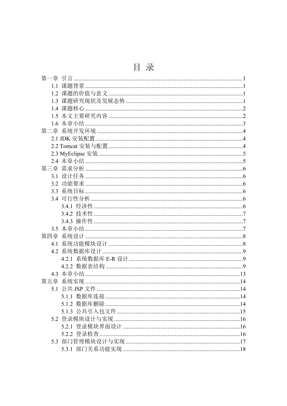 基于JSP的人力资源管理系统的设计与实现毕业论文.doc_第3页