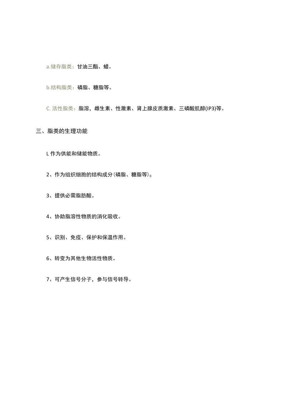 脂类的概念知识.docx_第2页