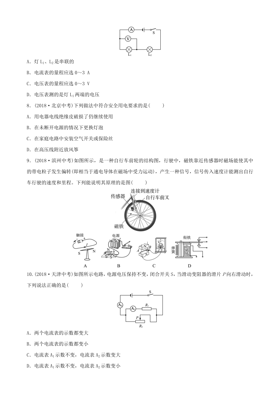 2019届东营中考物理总复习阶段检测卷(三).docx_第2页