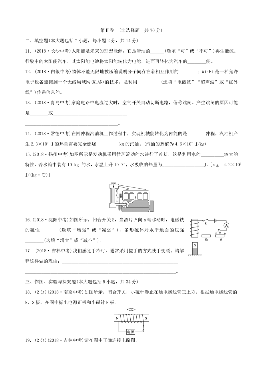 2019届东营中考物理总复习阶段检测卷(三).docx_第3页