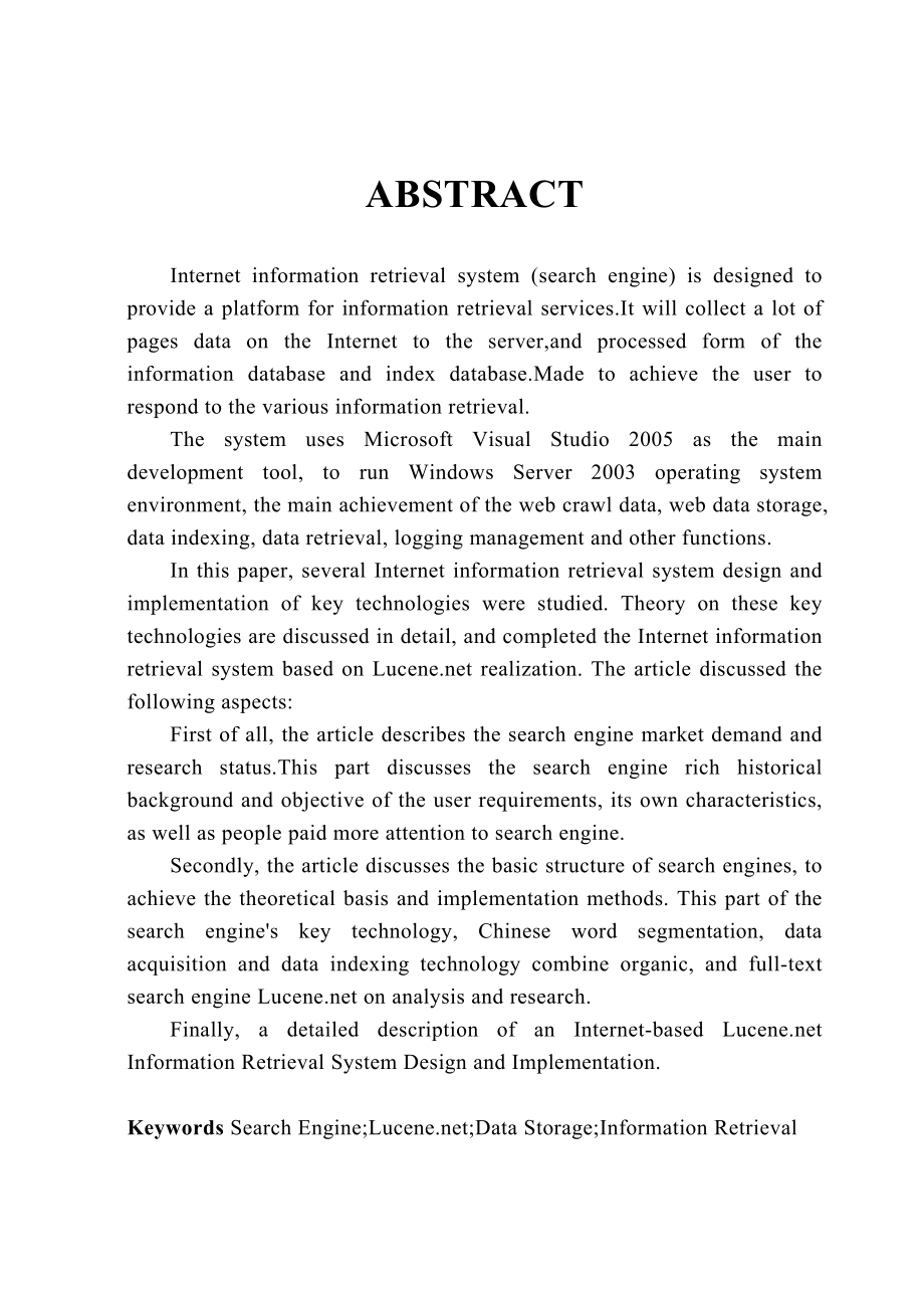 互联网信息检索系统的研究与实现本科毕业论文.doc_第3页