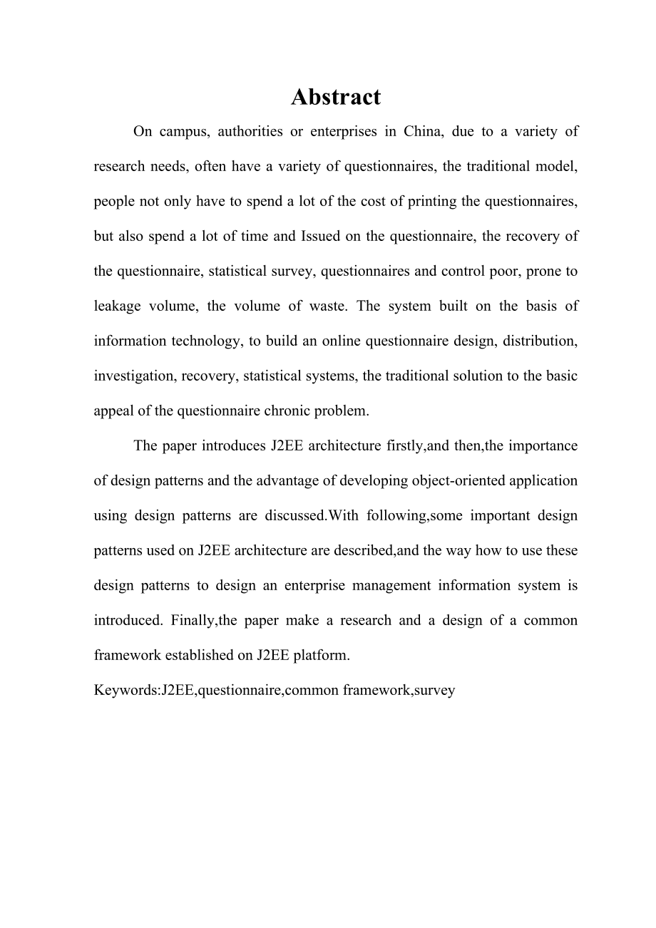 基于J2EE的问卷调查系统设计.doc_第3页