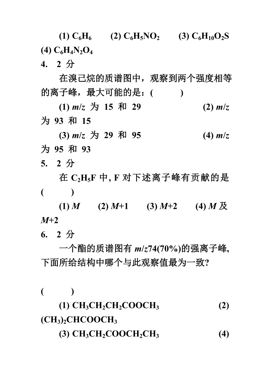 质谱法习题集及答案.doc_第3页