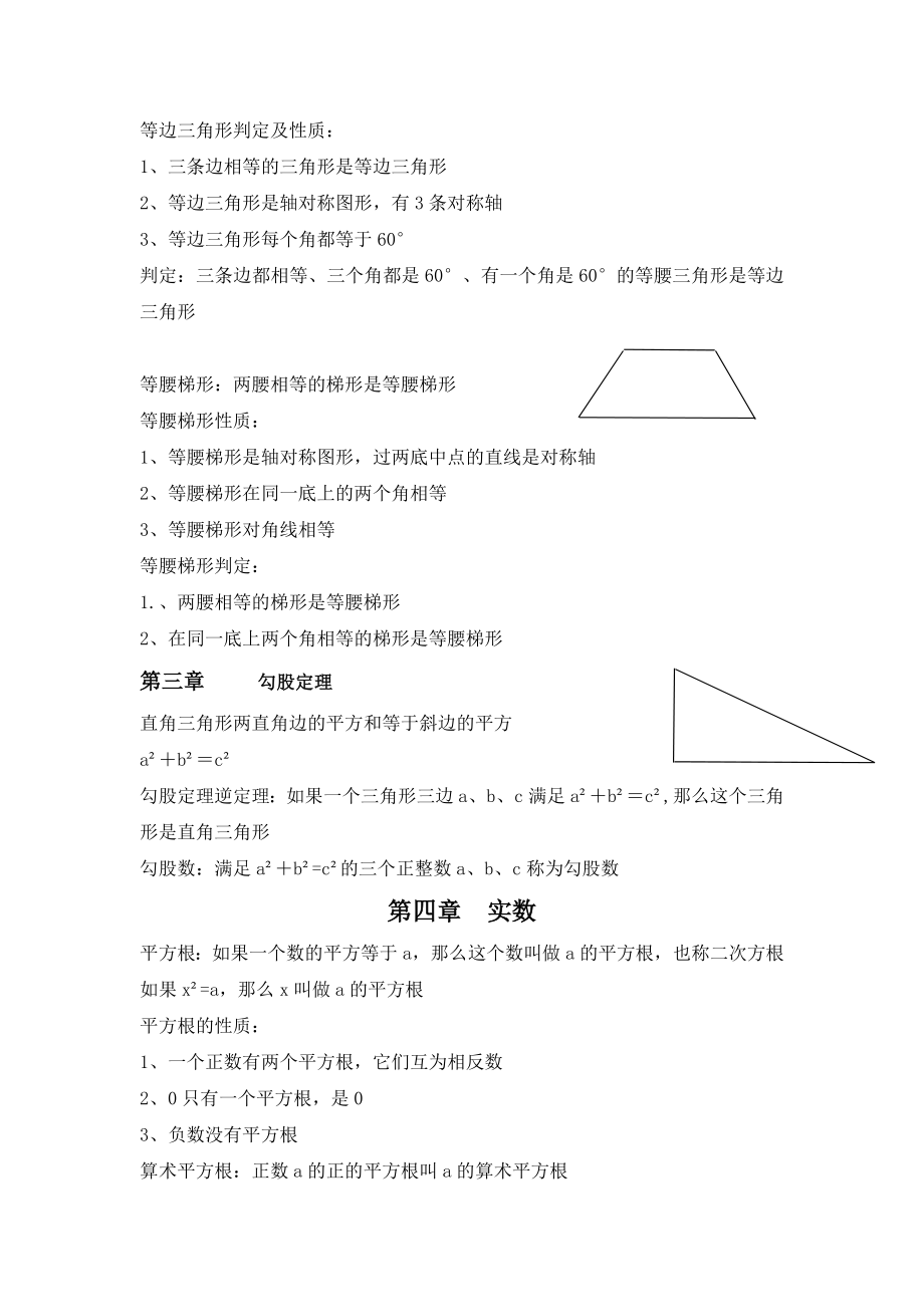 苏科版数学八年级知识点整理.doc_第3页