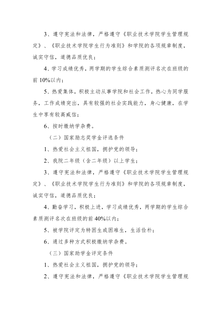 职业技术学院国家奖学金、省政府奖学金、国家励志奖学金、国家助学金评选办法.docx_第2页