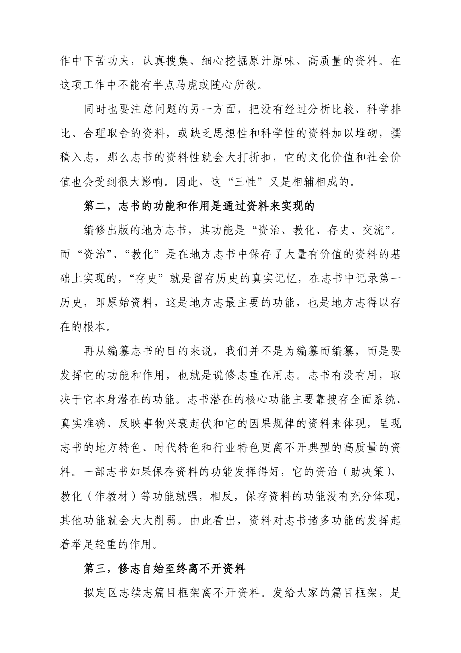 关于志书资料的搜集和资料长编的编写.doc_第3页