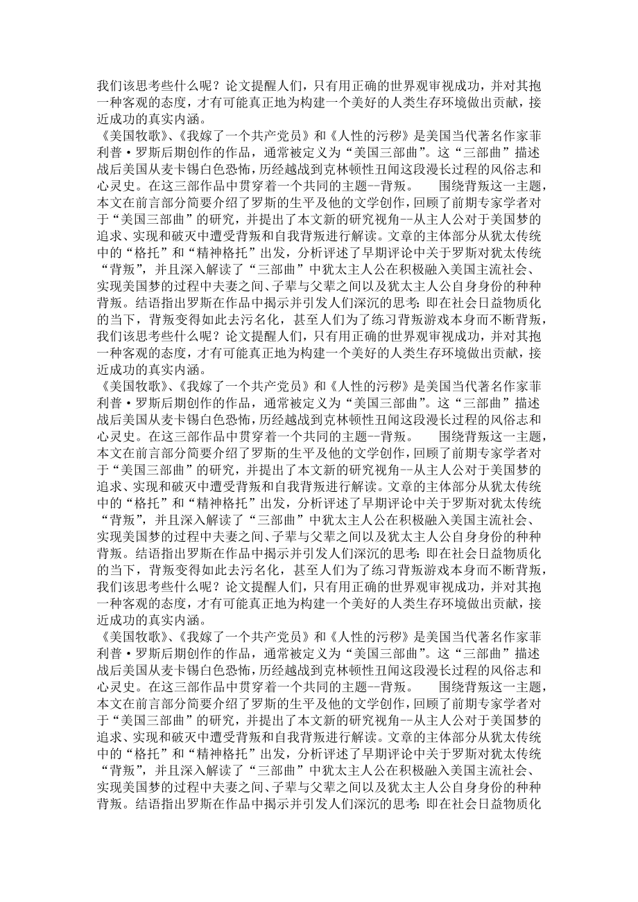 比较文学与世界文学专业毕业论文[精品论文]菲利普·罗斯“美国三部曲”之“背叛”主题解读.doc_第3页