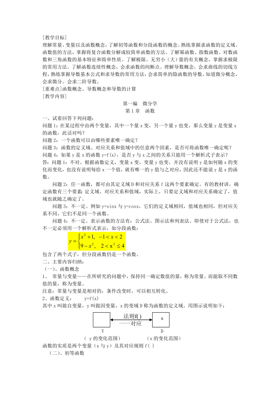 经济数学基础教案.doc_第1页