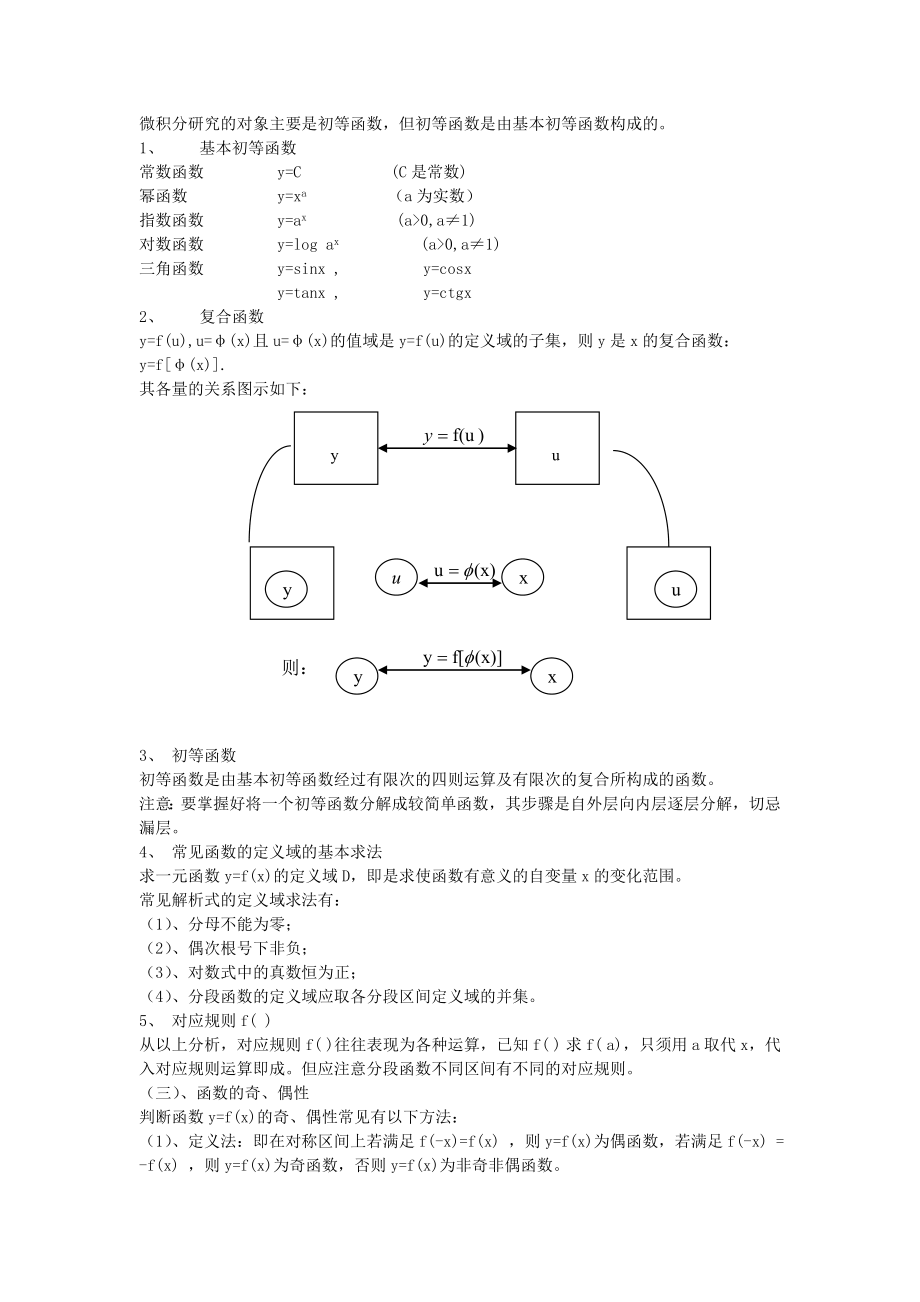 经济数学基础教案.doc_第2页