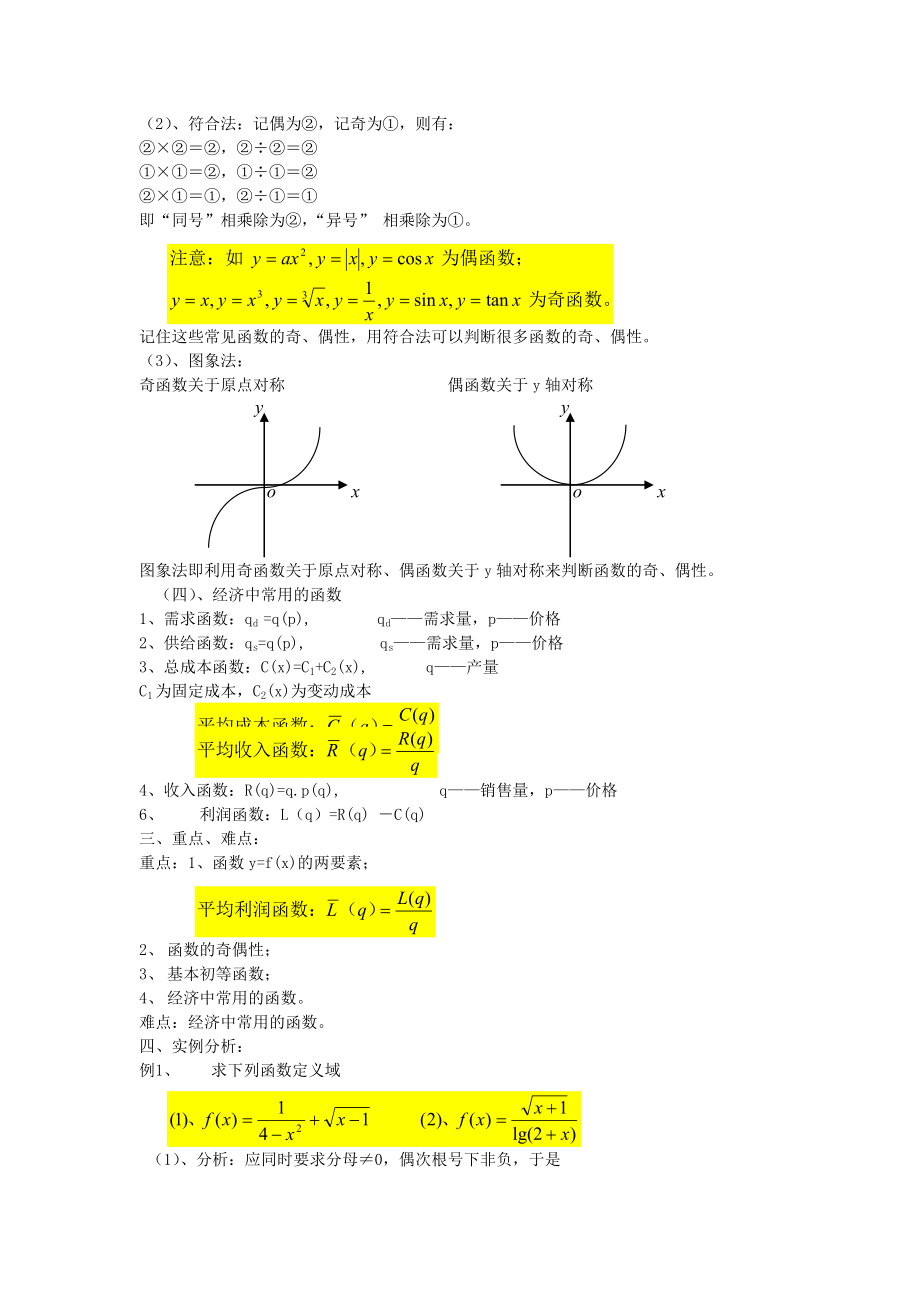 经济数学基础教案.doc_第3页