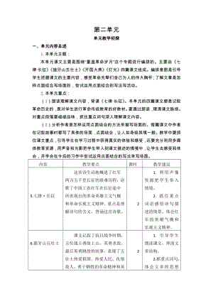 部编版六年级上册语文【第二单元】全单元教案完整版.doc