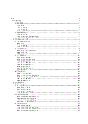 110 kV变电站用电毕业设计6.doc