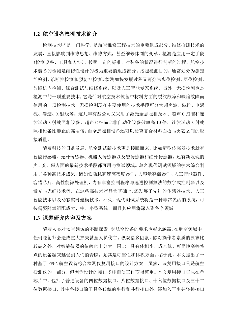 613352286毕业设计（论文）基于FPGA的航空设备综合检测仪.doc_第2页