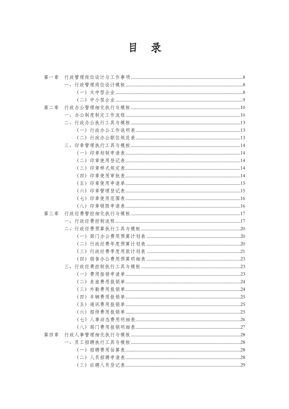 行政管理表格范本大全.doc_第2页