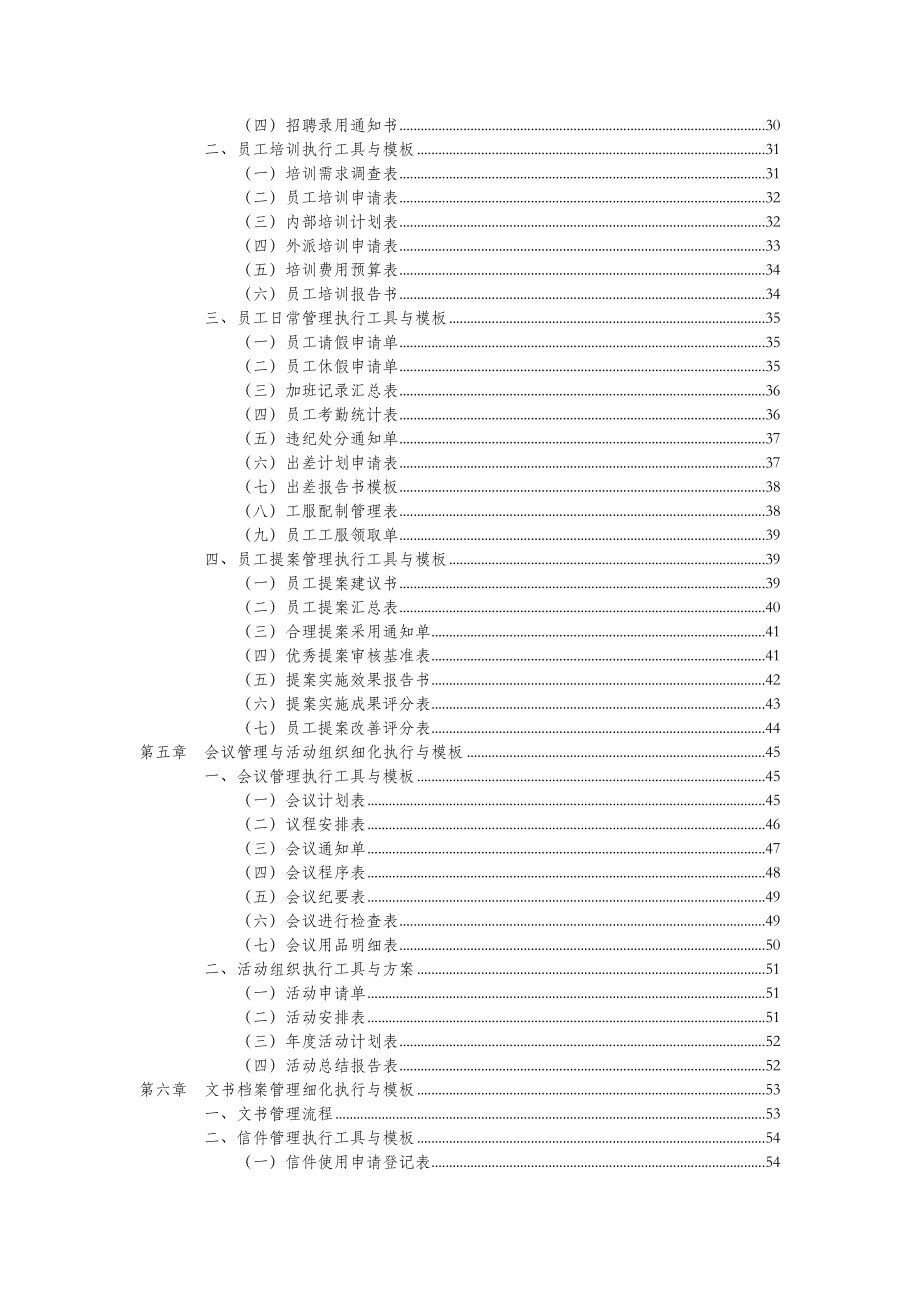 行政管理表格范本大全.doc_第3页