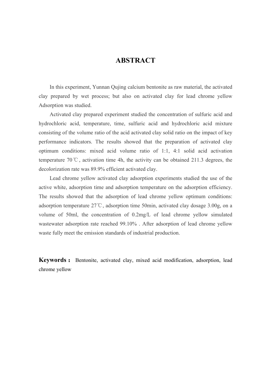 活性白土的制备及对铅铬黄吸附性能的研究毕业论文.doc_第3页