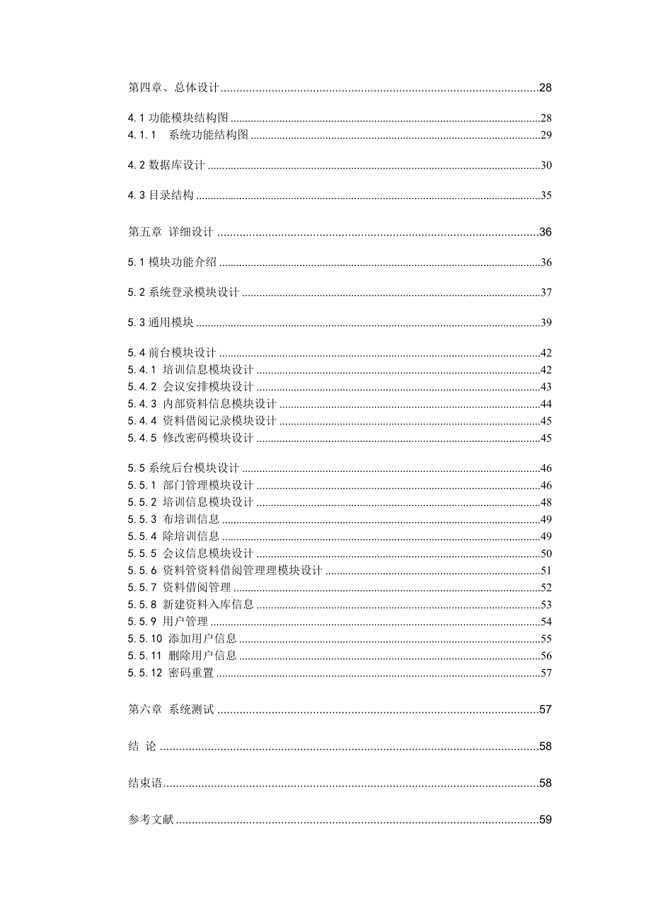 员工信息管理系统毕业设计论文.doc_第2页